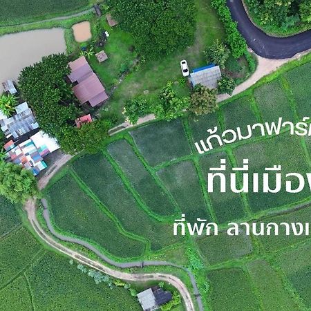 Kaewma Farmstay Khuang Kom Экстерьер фото